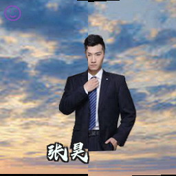 张昊