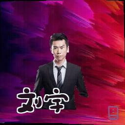 刘宇